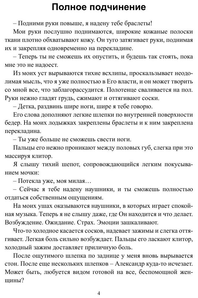 Расплата за доверие (Лили Рокс) - фото №6