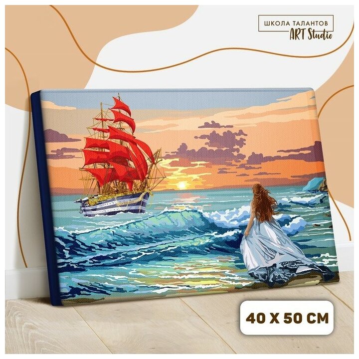 Картина по номерам на холсте с подрамником «Алые паруса на закате» 40 × 50 см