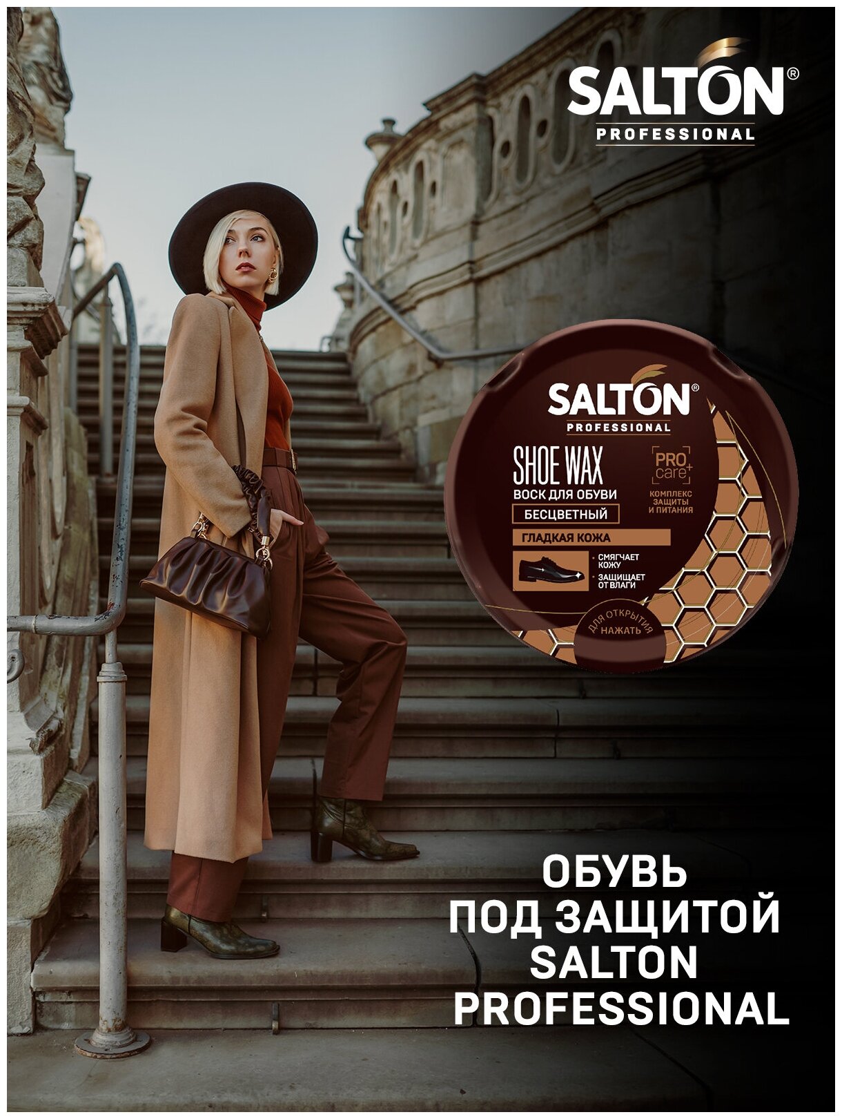 SALTON PROFESSIONAL Воск для обуви в банке бесцветный, 70 мл - фотография № 5