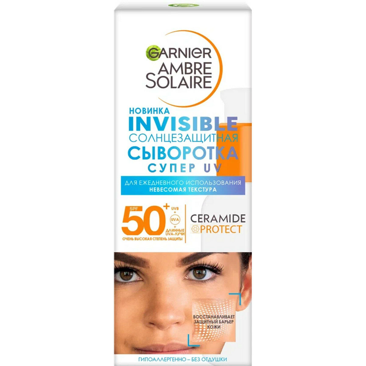 Солнцезащитная сыворотка для лица Garnier Ambre Solaire Invisible SPF50, 30 мл