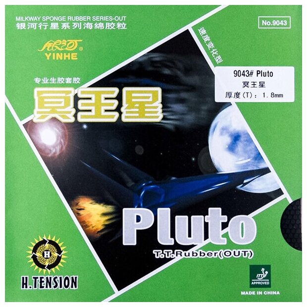 Накладка для настольного тенниса Yinhe Pluto Black 9043, 1.5