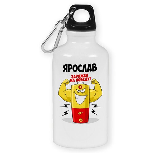 Бутылка с карабином CoolPodarok Ярослав заряжен на победу