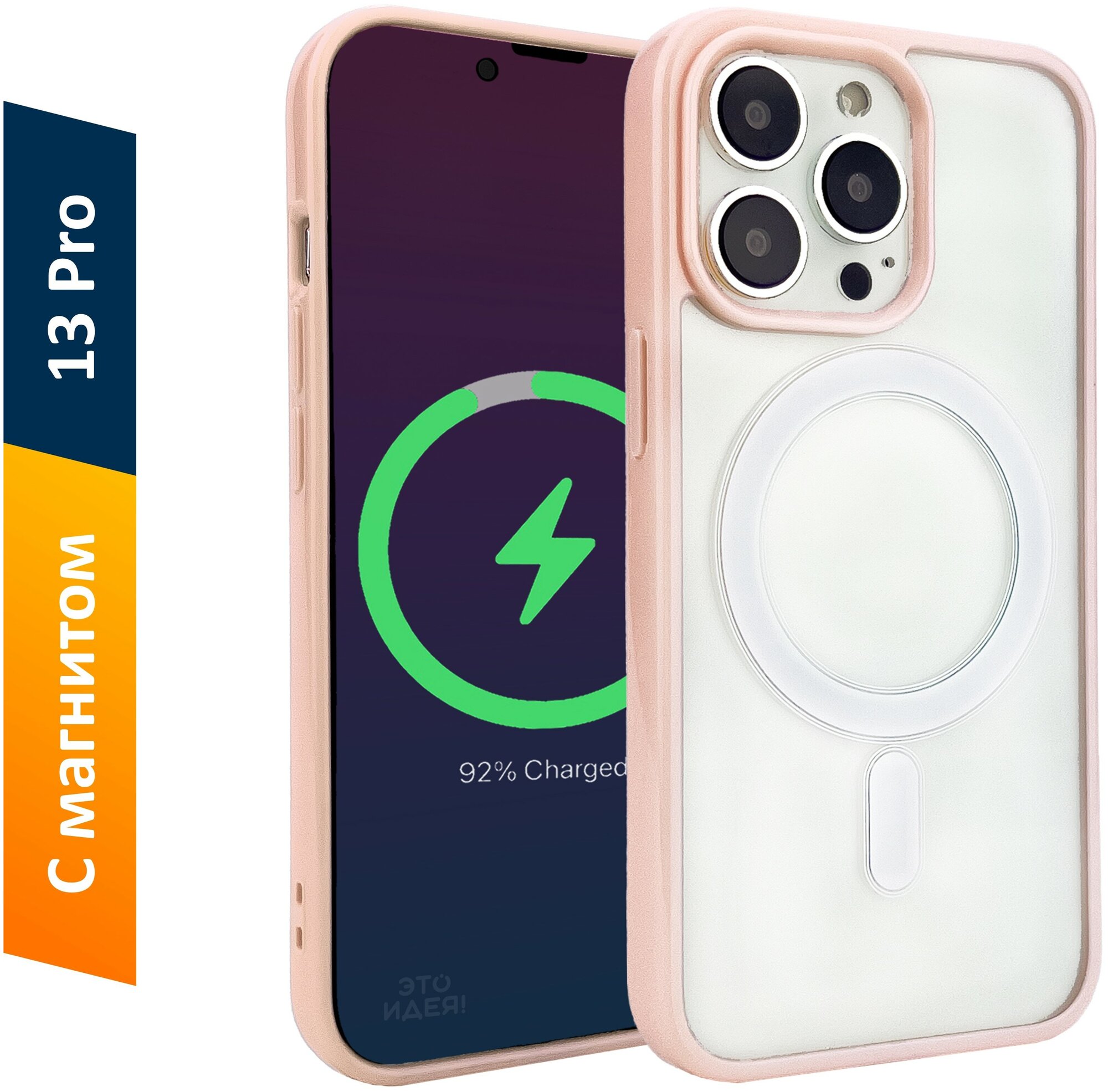 Чехол для MagSafe на iPhone 13 Pro, прозрачный с розовым бампером и магнитом для беспроводной зарядки / Nobus Outline