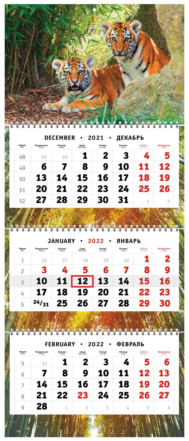 Календарь 2022 с тигром — купить по низкой цене на Яндекс Маркете