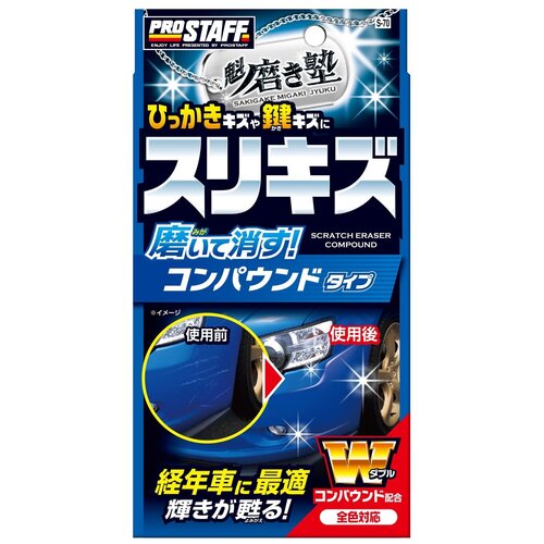ProStaff Scratch Eraser Compound “Sakigake-Migakijuku” S-70