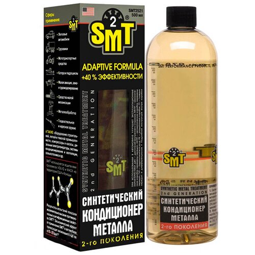 100% cинтетический кондиционер металла 2-го поколения, 500 мл SMT2 SMT2521