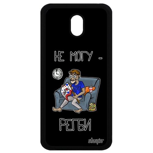 фото Чехол для мобильного // galaxy j3 2017 // "не могу - смотрю регби!" спорт шутка, utaupia, черный