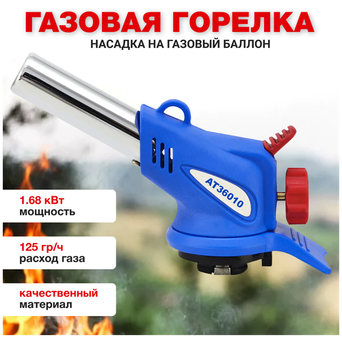 Газовая горелка-насадка походная