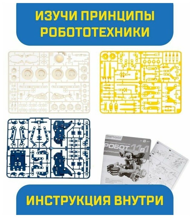 Электронный конструктор «Робот 11 в 1», работает от солнечной батареи, 5003688 — фото 1