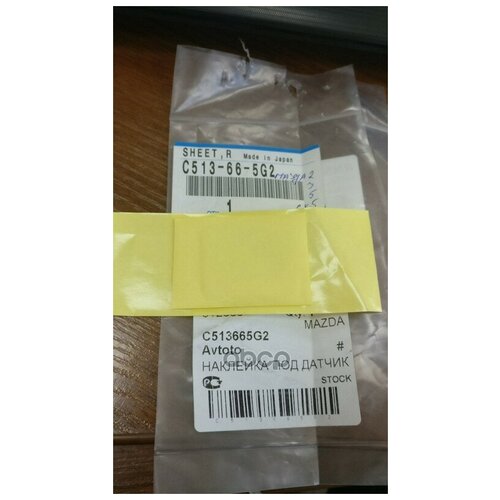 Наклейка Mazda c513665g2