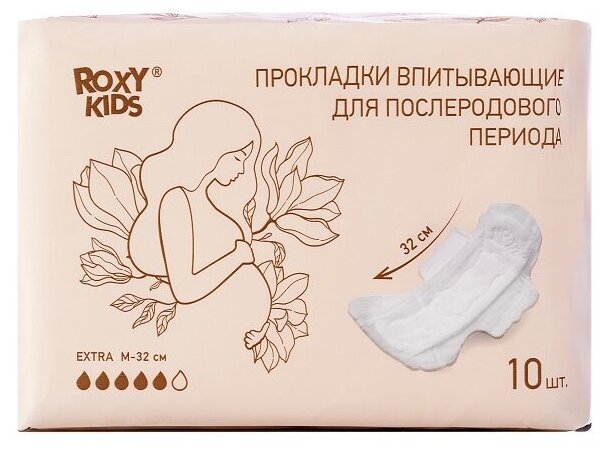 Прокладки послеродовые ROXY-KIDS Extra с бортиками и крылышками 32 см 10 шт.