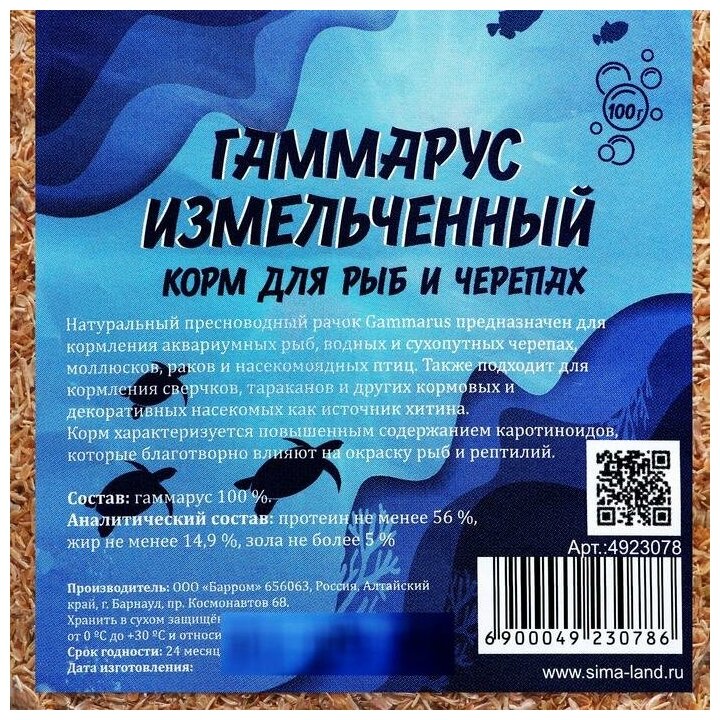 Пижон Аква Корм для рыб и черепах "Пижон" гаммарус измельченный, 100 г - фотография № 2