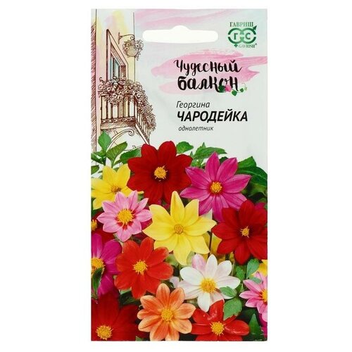 Семена цветов Георгина Чародейка, смесь, серия Чудесный балкон, 0,3 г