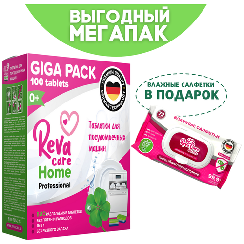 Таблетки для посудомоечной машини Reva Care 100 шт + Влажные салфетки антибактериальные Reva Care