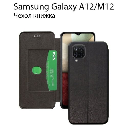 Чехол на А12 / Чехол-книжка для Samsung Galaxy A12 / M12 (Самсунг А12 / Галакси А 12 / М12 / Галакси М 12) Книжка на А12, Темно-Синяя