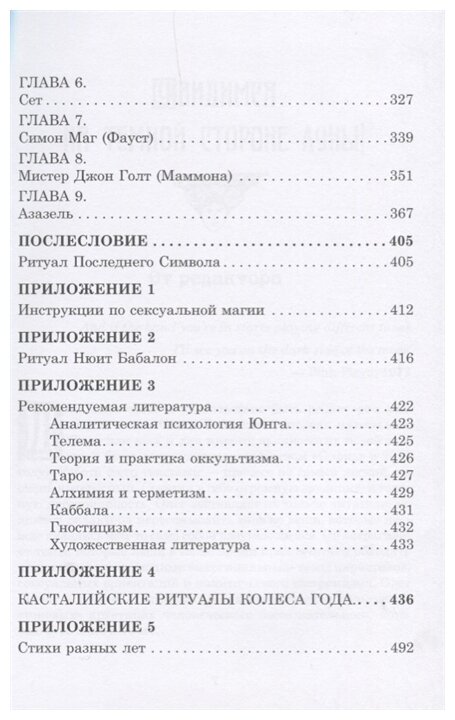 На темной стороне Луны. Боги, демоны, архетипы от Персефоны до Азазеля - фото №3