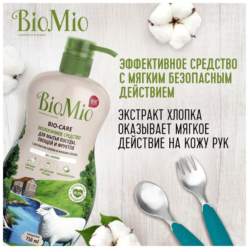 Экологичное гипоаллергенное средство для мытья посуды, овощей и фруктов BioMio Bio-Care, с ионами серебра, без запаха, концентрат, 750 мл - фото №11