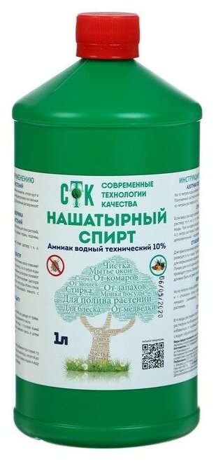 Нашатырный спирт (аммиак водный 10%) СТК 1л