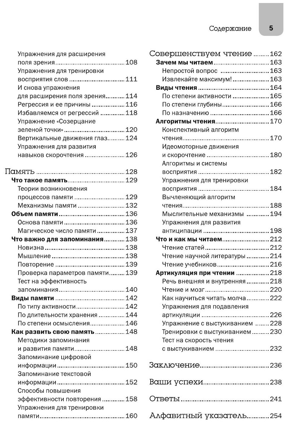Скорочтение (Баранова Наталия Николаевна) - фото №6