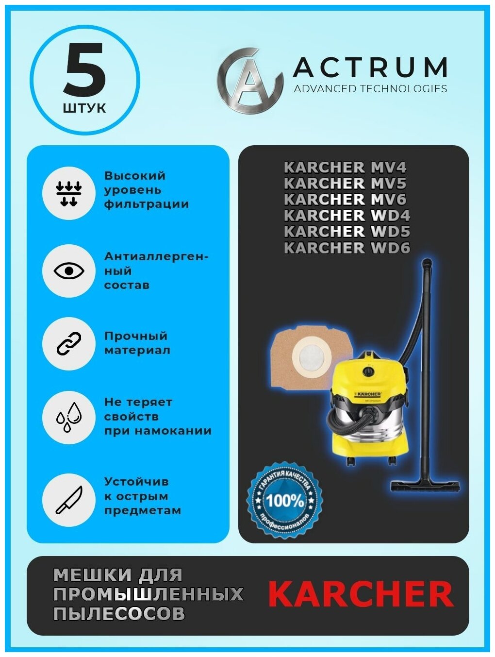 Профессиональные мешки-пылесборники Actrum AK024_5 для промышленных пылесосов KARCHER MV 4 MV 5 MV 6 WD 4 WD 5 WD 6 5 шт