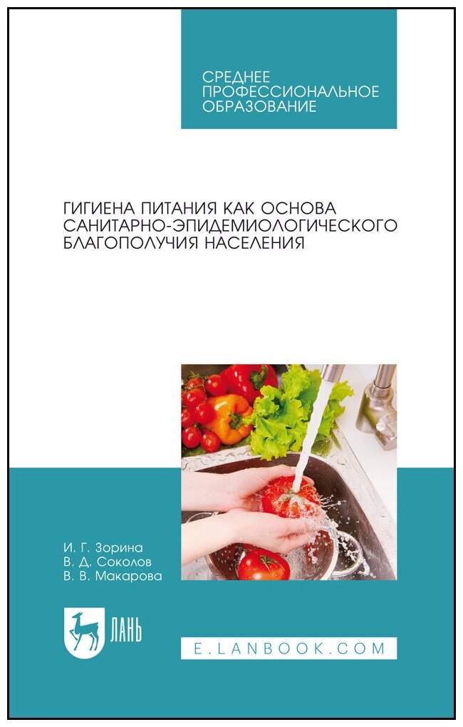 Гигиена питания как основа санитарно-эпидемиологического благополучия населения. СПО - фото №3