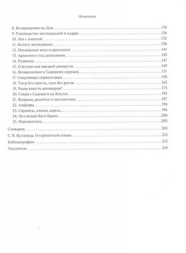 Первый век. Сокровища сарматских курганов - фото №5