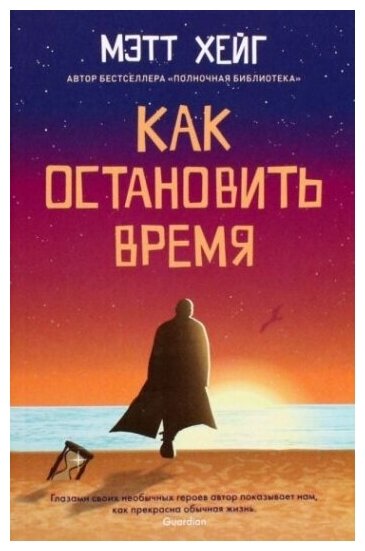 Как остановить время