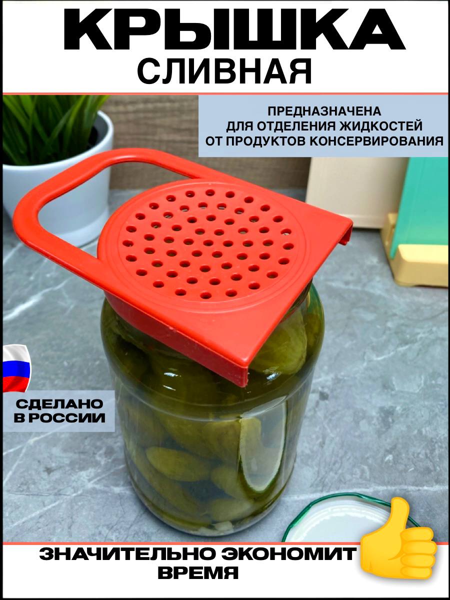 Крышка сливная для банок