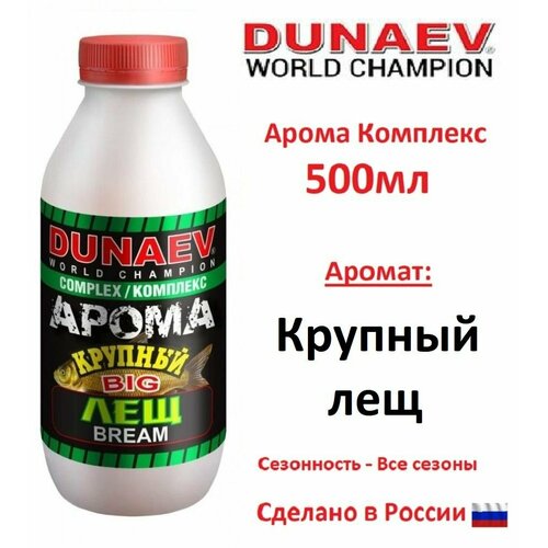 ароматика dunaev комплекс лещ крупный 250мл Арома Комплекс DUNAEV (Дунаев) 500мл Лещ Крупный