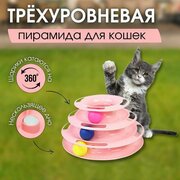 Игрушка для кошек интерактивная, Башня Пирамида-трек с шариками, розовая