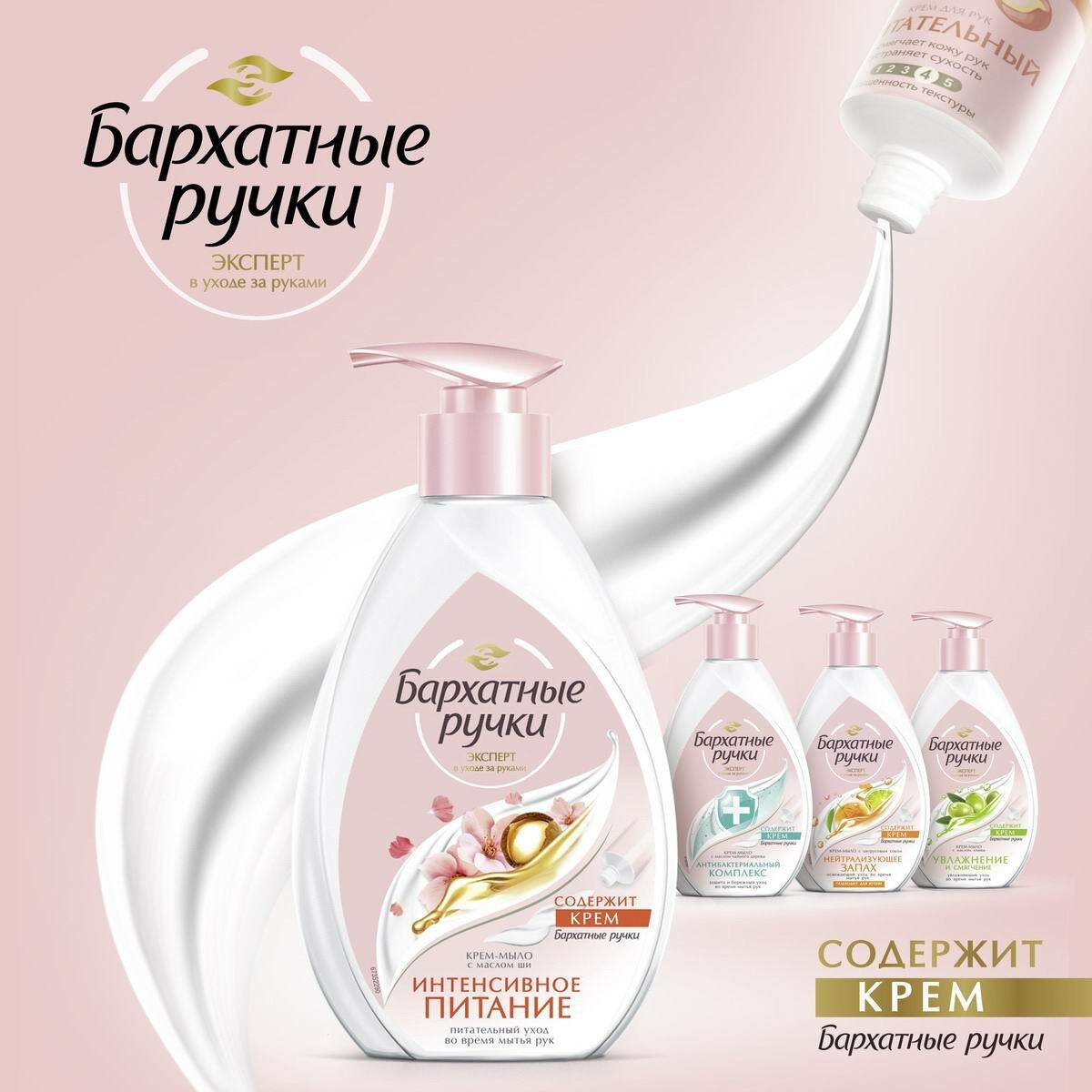Картинки Жидкое Крем-Мыло Бархатные Ручки, интенсивное питание 500мл 8714100920640