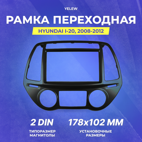 Рамка переходная Yelew - Hyundai i-20, 2din 2008-2012