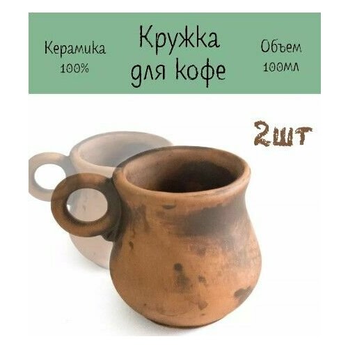 Чашка для эспрессо 100 мл (молочение) 2шт