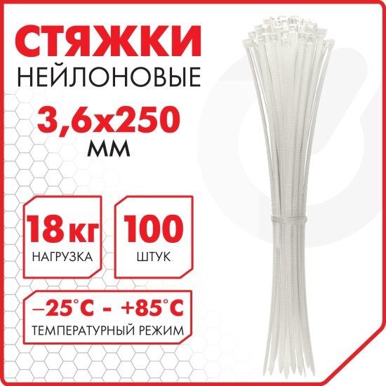 Стяжка Sonnen (хомут) нейлоновая сверхпрочная Power Lock 36x250 мм комплект 100 шт белая 607922