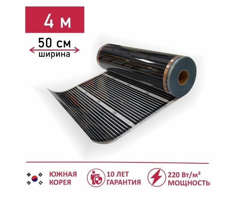 фото Электрический инфракрасный пленочный теплый пол под линолеум, ламинат, паркет Leeil 0,5 4м / ширина 50 см / длина 4 метра
