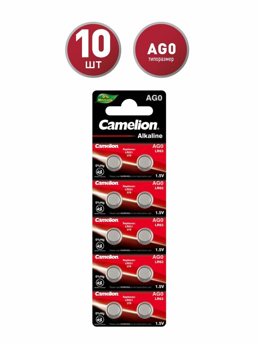 Батарейка Camelion AG0/LR63/LR521 блистер 10 штук