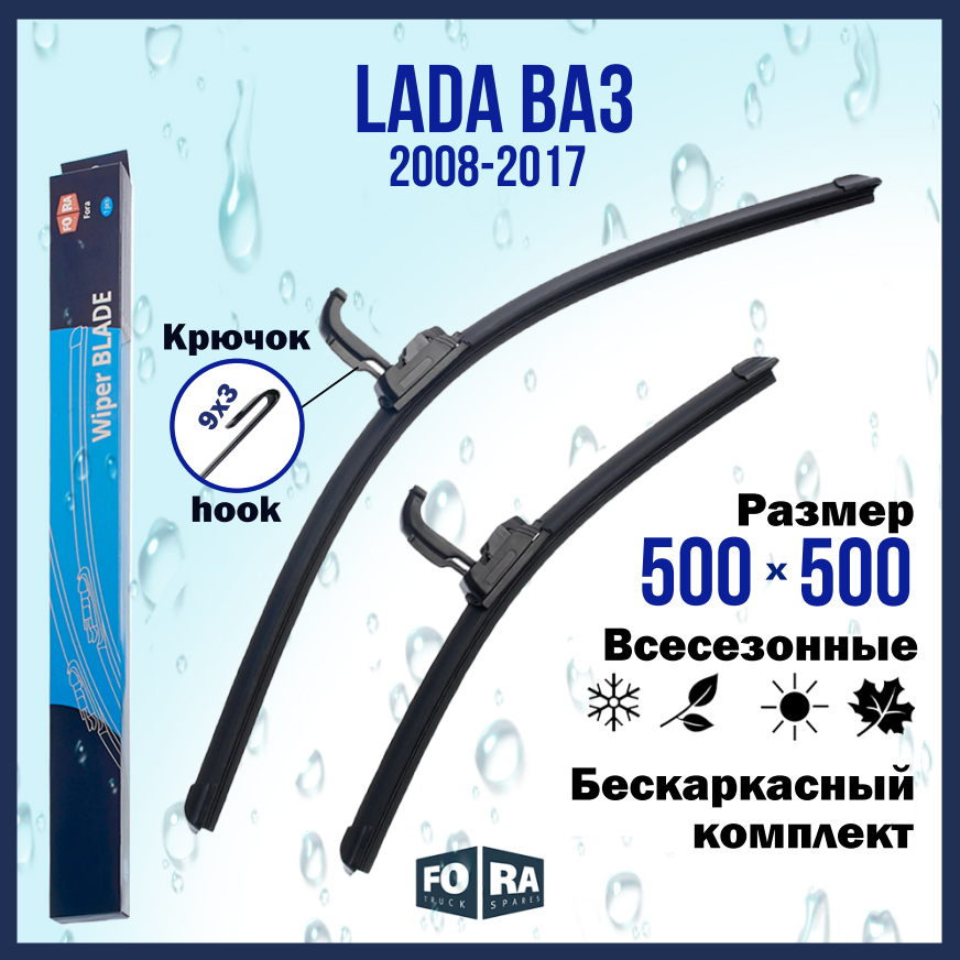 Щетки LADA 21099 (2008-2017), комплект 500 мм и 500 мм