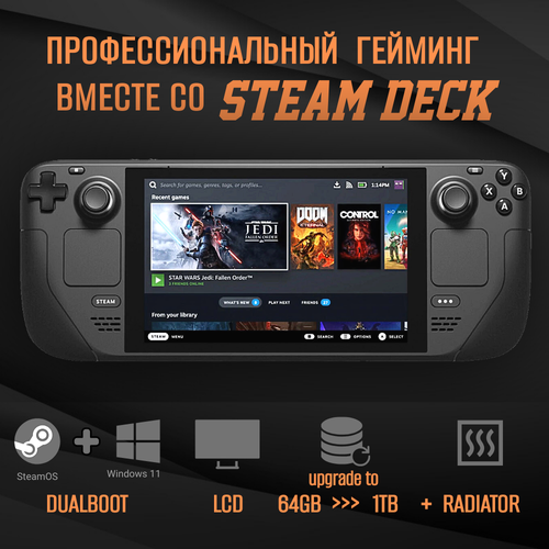 Игровая приставка Valve Steam Deck LCD DualBoot Windows 11 SteamOs 1 ТБ SSD с дополнительным радиатором SSD 5985100₽