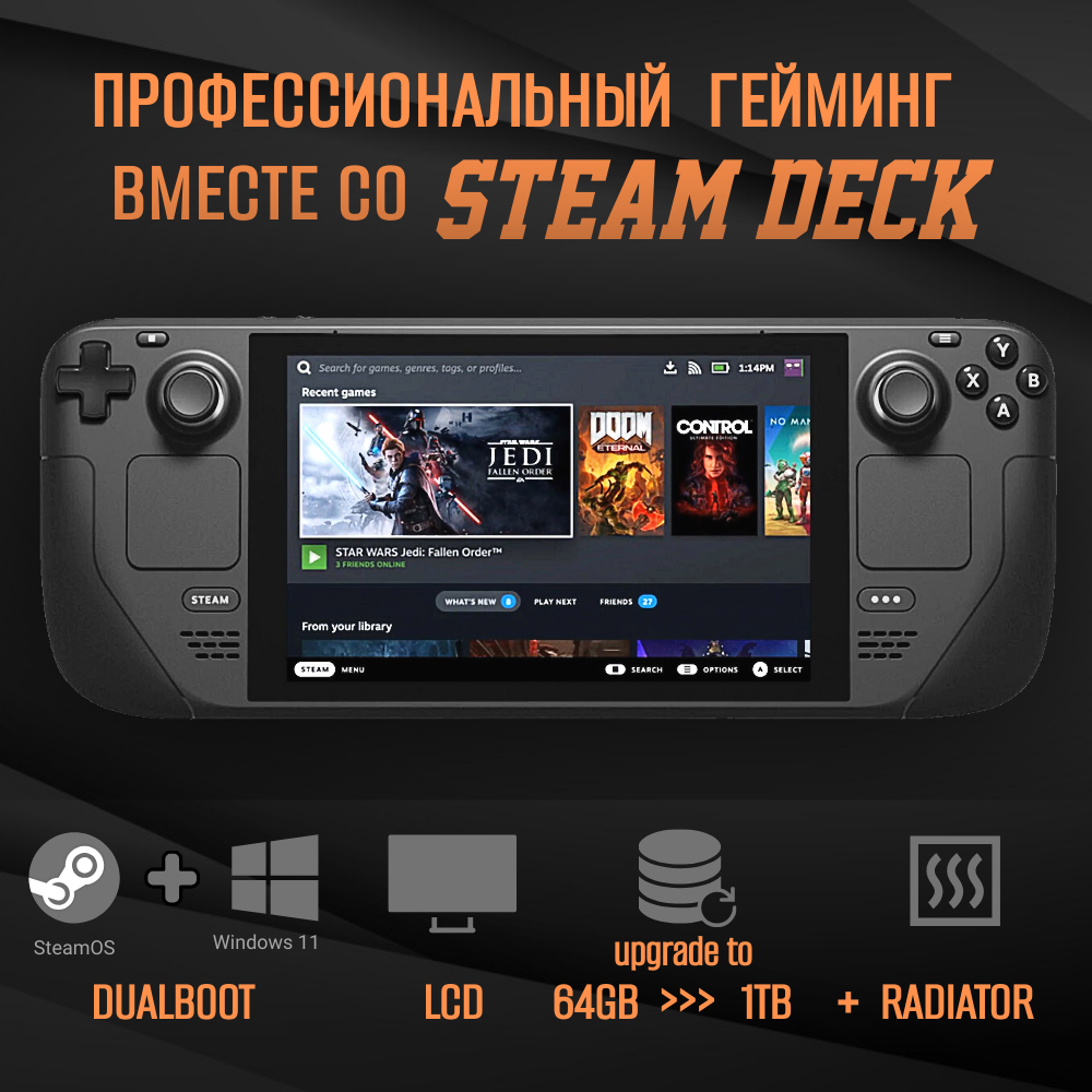 Игровая приставка Valve Steam Deck LCD (DualBoot: Windows 11 + SteamOs) 1 ТБ SSD с дополнительным радиатором SSD