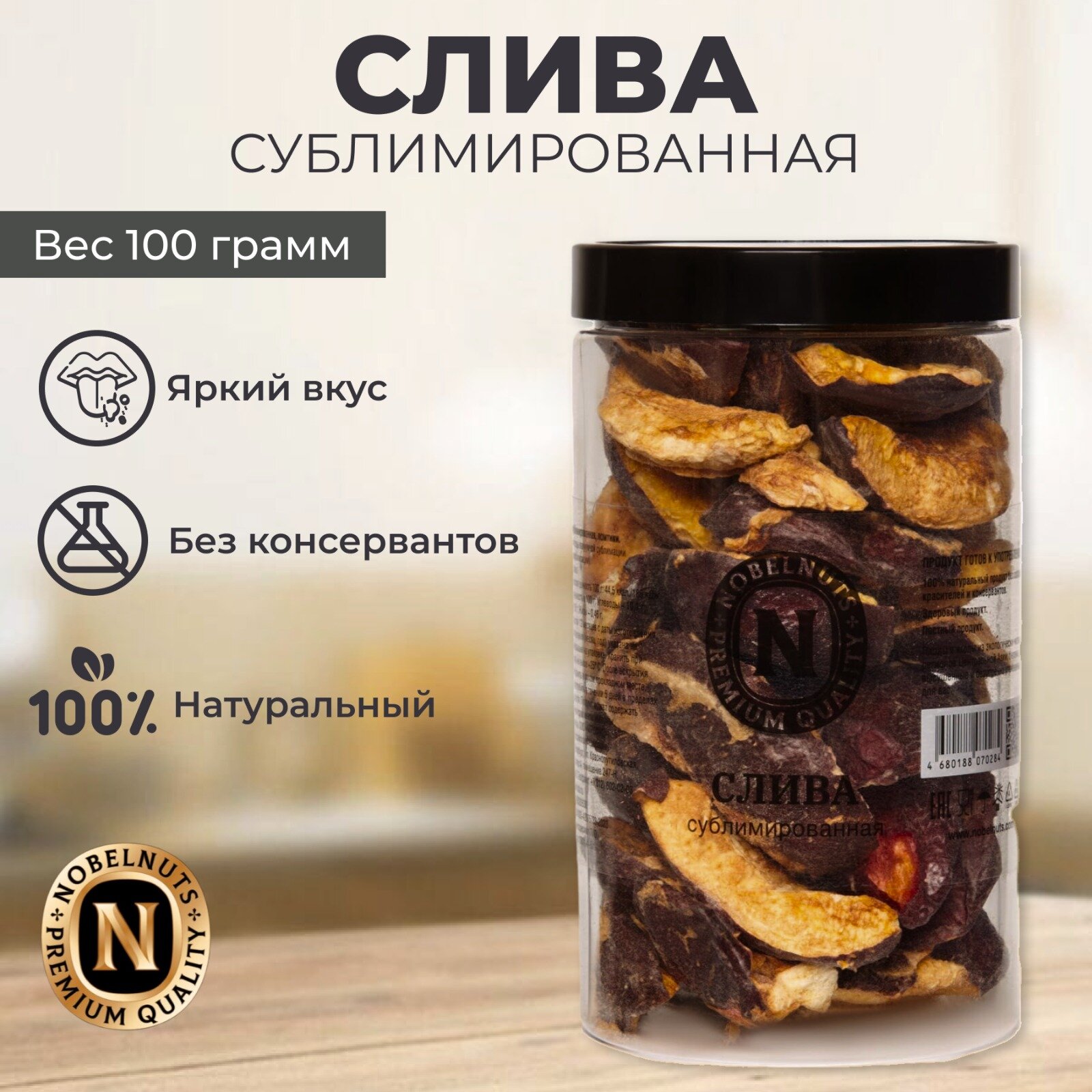 Слива сублимированная NOBELNUTS, дольки, в банке 100 гр.