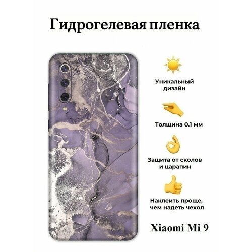 Гидрогелевая пленка на Xiaomi Mi 9 на заднюю панель гидрогелевая пленка на xiaomi mi 9 полиуретановая защитная противоударная бронеплёнка матовая 2шт