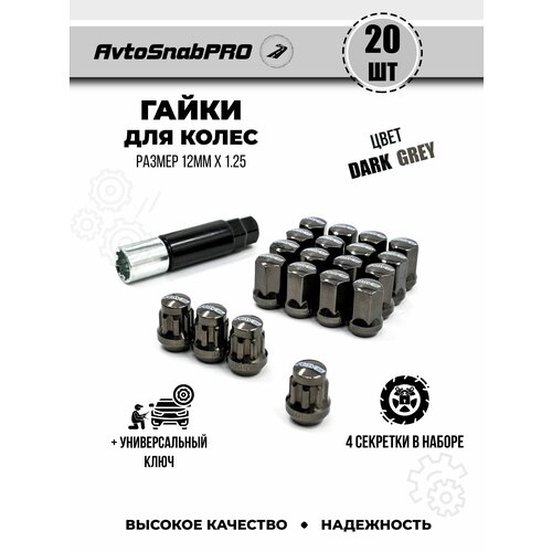 Гайки колесные Secret Wheels резьба M12x125 20шт с секретным ключом 2599₽