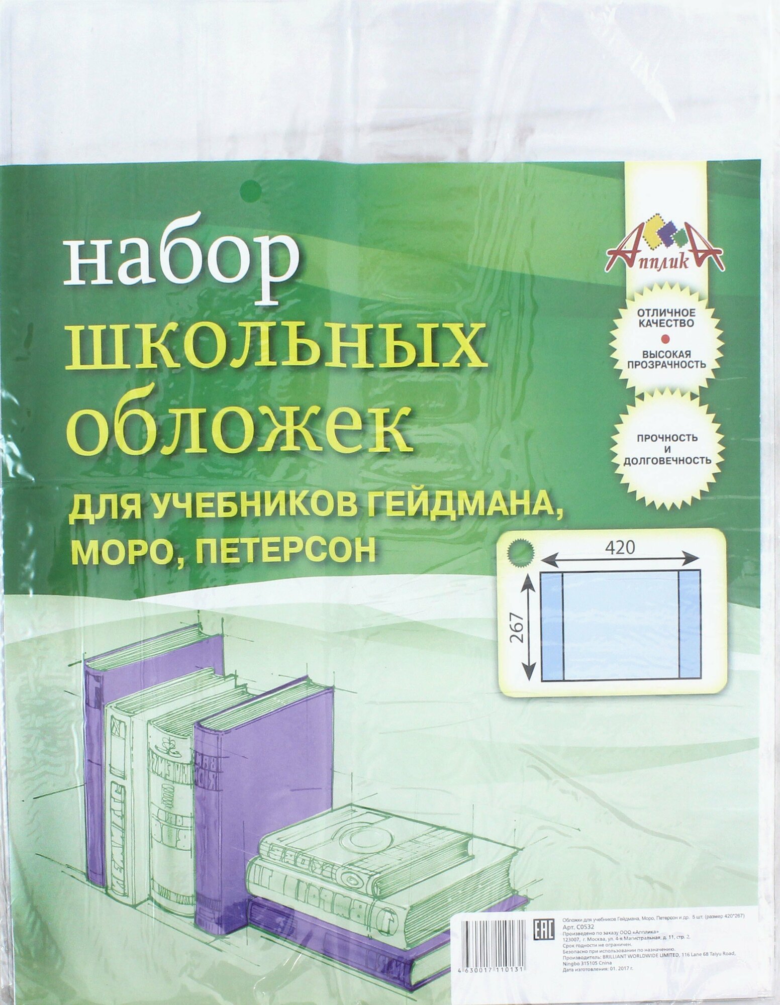 Обложки для учебников Гейдмана, Моро, Петерсон, 5 штук, 267х420 мм