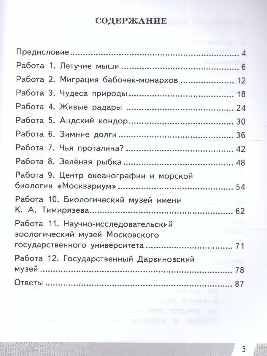 Тренажер по смысловому чтению. 4 класс. ФГОС - фото №7