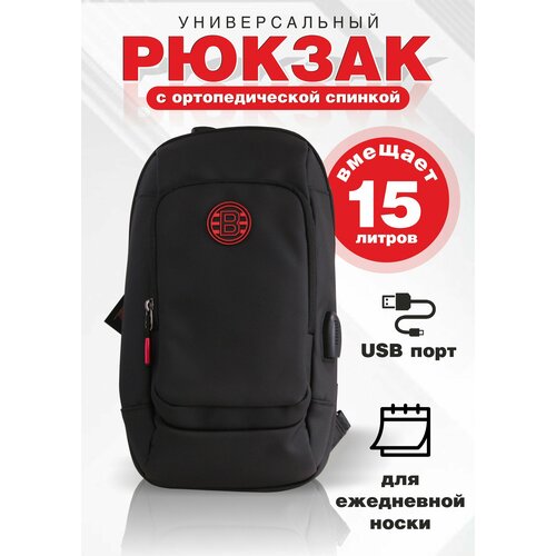 Рюкзак повседневный черный с USB-портом рюкзак халкбастер iron man черный с usb портом 3