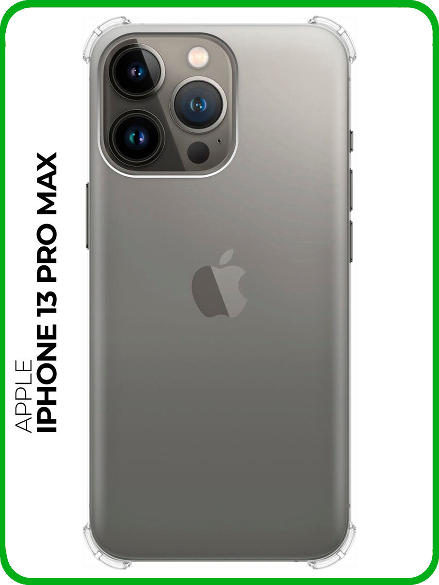 Силиконовый чехол на Apple iPhone 13 Pro Max / Эпл Айфон 13 Про Макс прозрачный
