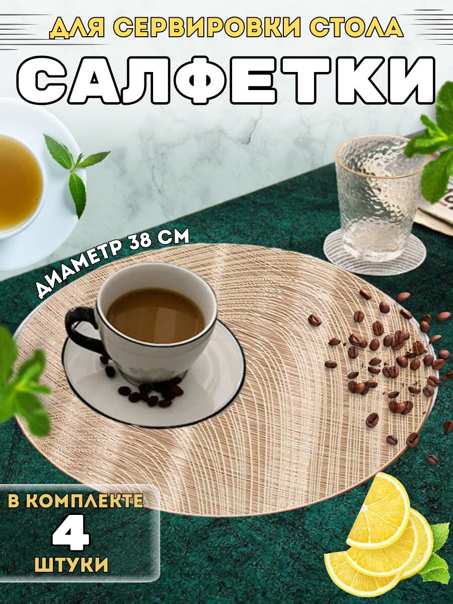 Салфетки на стол