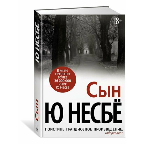 Сын