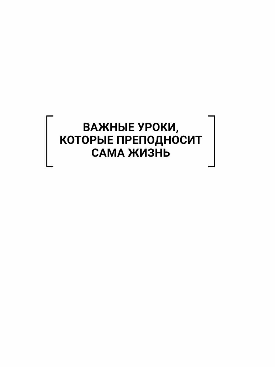 10 провалов, которые создают миллионера. Путь от $500 до $1 000 000 - фото №20