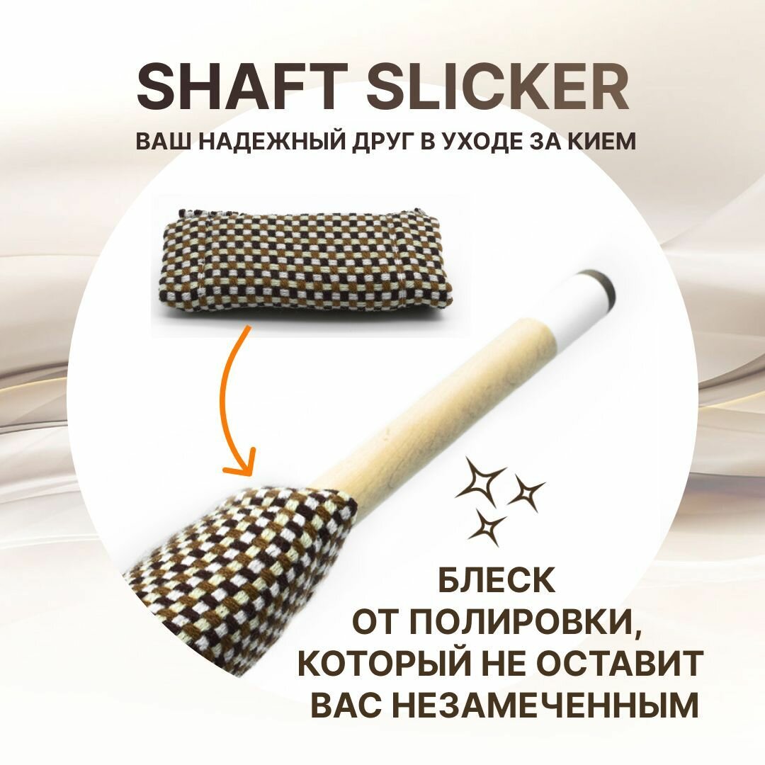 Средство для чистки кия "Shaft Slicker" / настольные игры